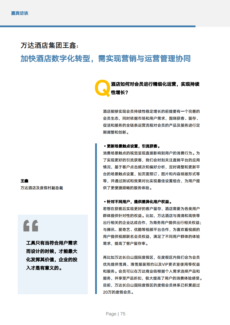 2024年中国酒店业数字化转型趋势报告图片