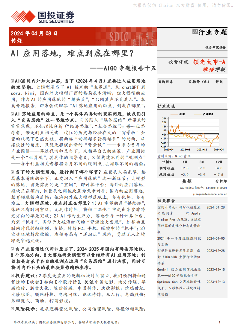 AIGC专题报告十五：AI应用落地，难点到底在哪里？图片