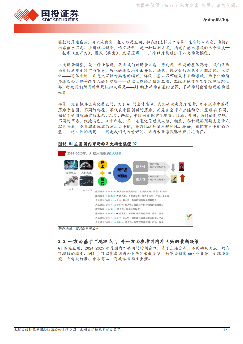 AIGC专题报告十五：AI应用落地，难点到底在哪里？图片