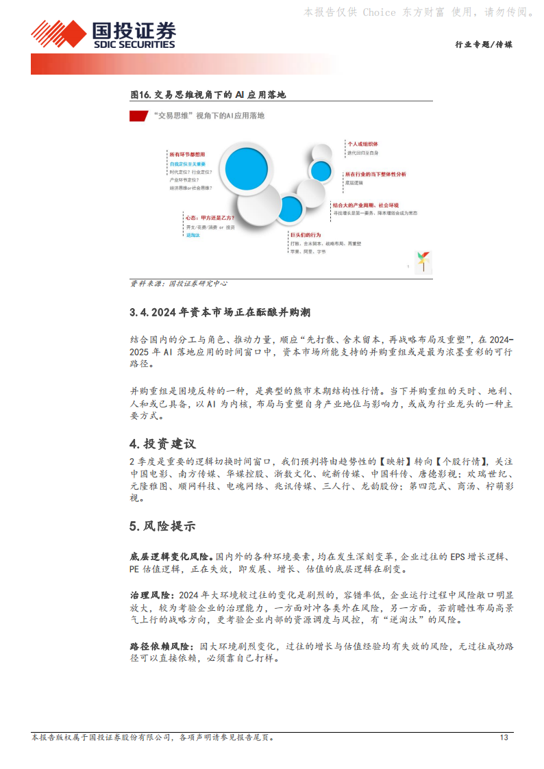 AIGC专题报告十五：AI应用落地，难点到底在哪里？图片