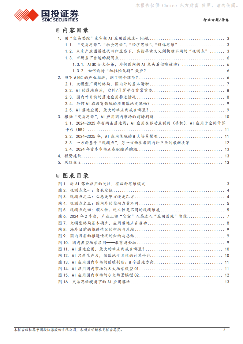 AIGC专题报告十五：AI应用落地，难点到底在哪里？图片
