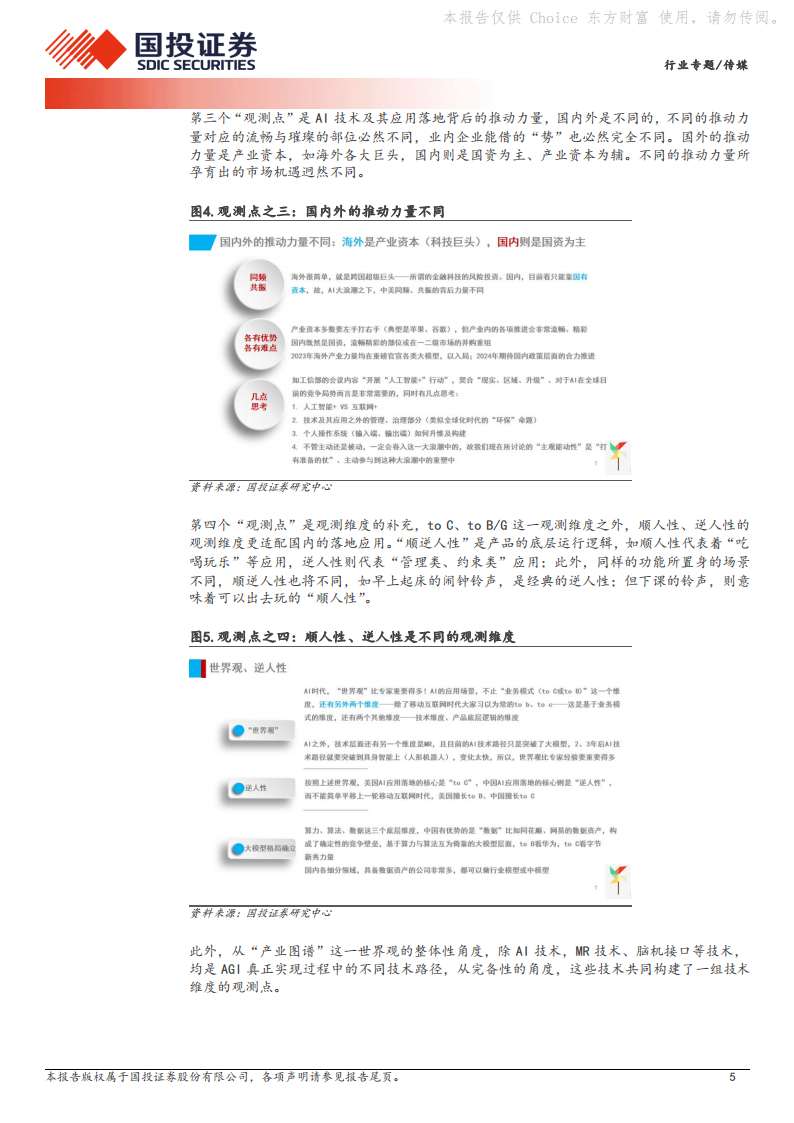 AIGC专题报告十五：AI应用落地，难点到底在哪里？图片