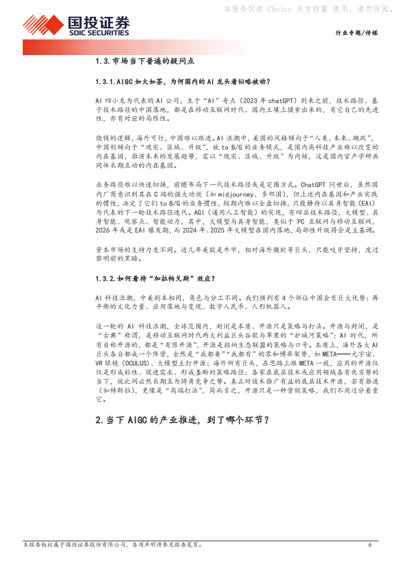 AIGC专题报告十五：AI应用落地，难点到底在哪里？图片