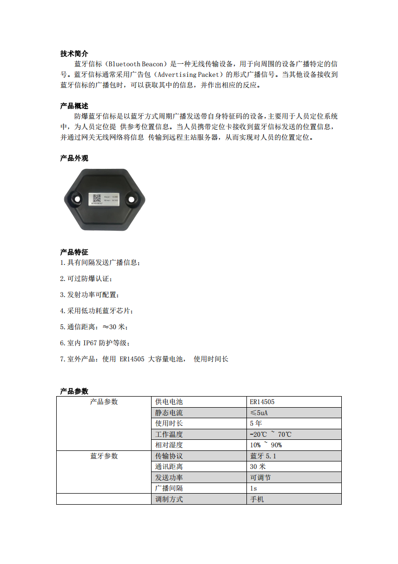 防爆型蓝牙定位信标图片