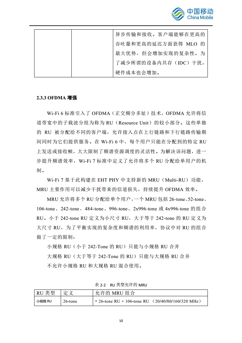 2024中国移动智慧家庭智能组网Wi-Fi 7 发展白皮书图片