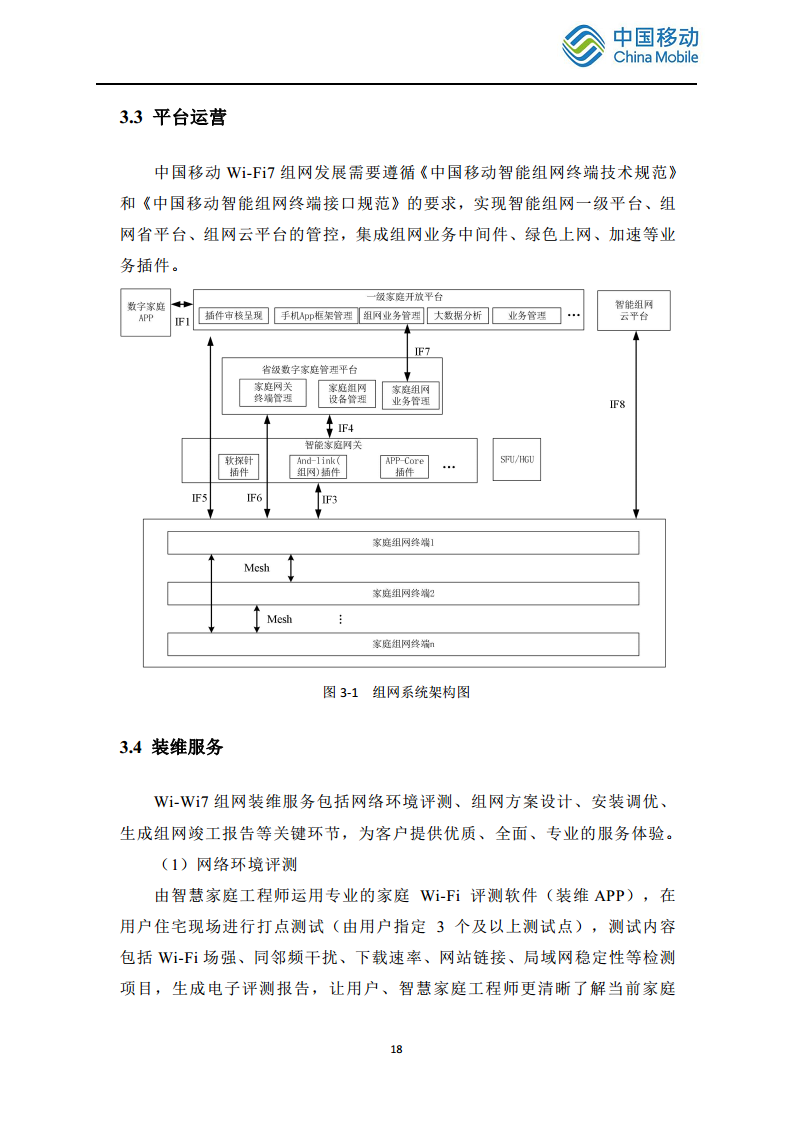 2024中国移动智慧家庭智能组网Wi-Fi 7 发展白皮书图片