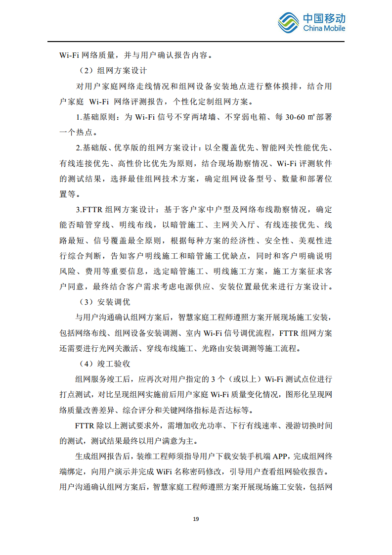 2024中国移动智慧家庭智能组网Wi-Fi 7 发展白皮书图片