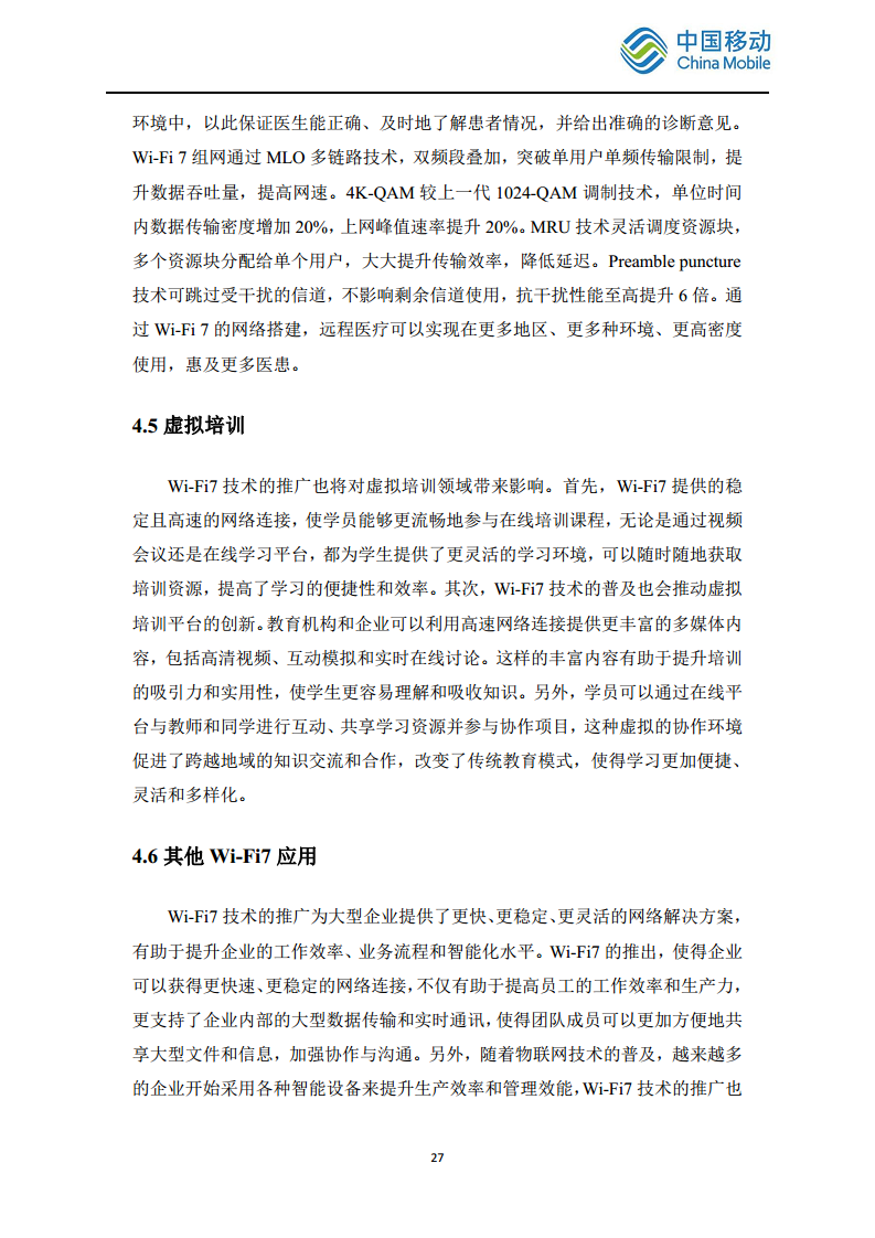 2024中国移动智慧家庭智能组网Wi-Fi 7 发展白皮书图片