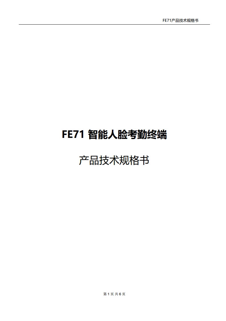 7寸智慧工地实名制人脸识别考勤机三方劳资员工地大门访客机门禁机图片