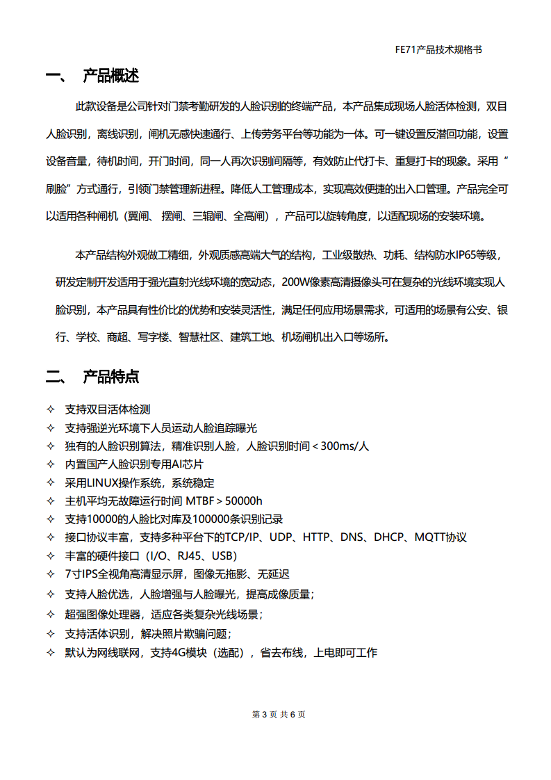 7寸智慧工地实名制人脸识别考勤机三方劳资员工地大门访客机门禁机图片