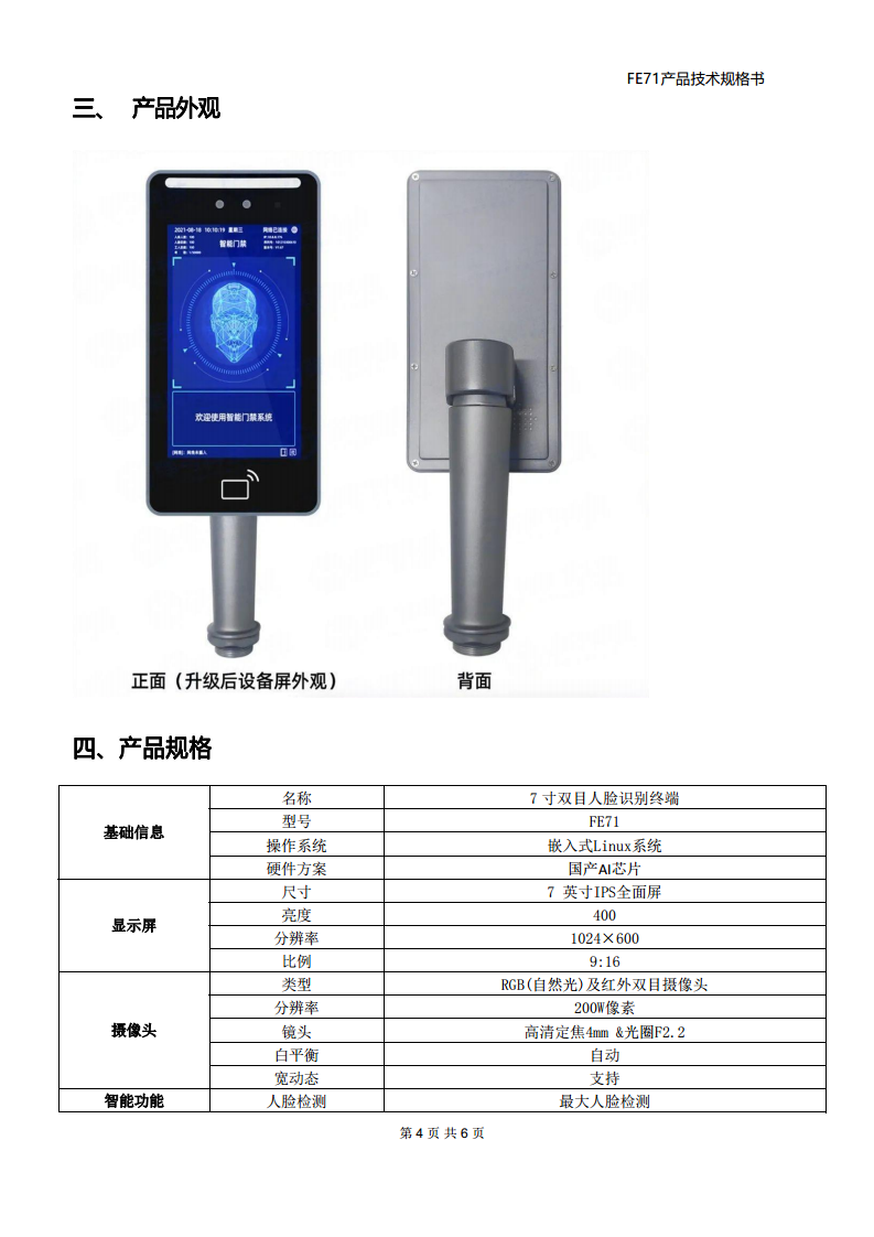 7寸智慧工地实名制人脸识别考勤机三方劳资员工地大门访客机门禁机图片