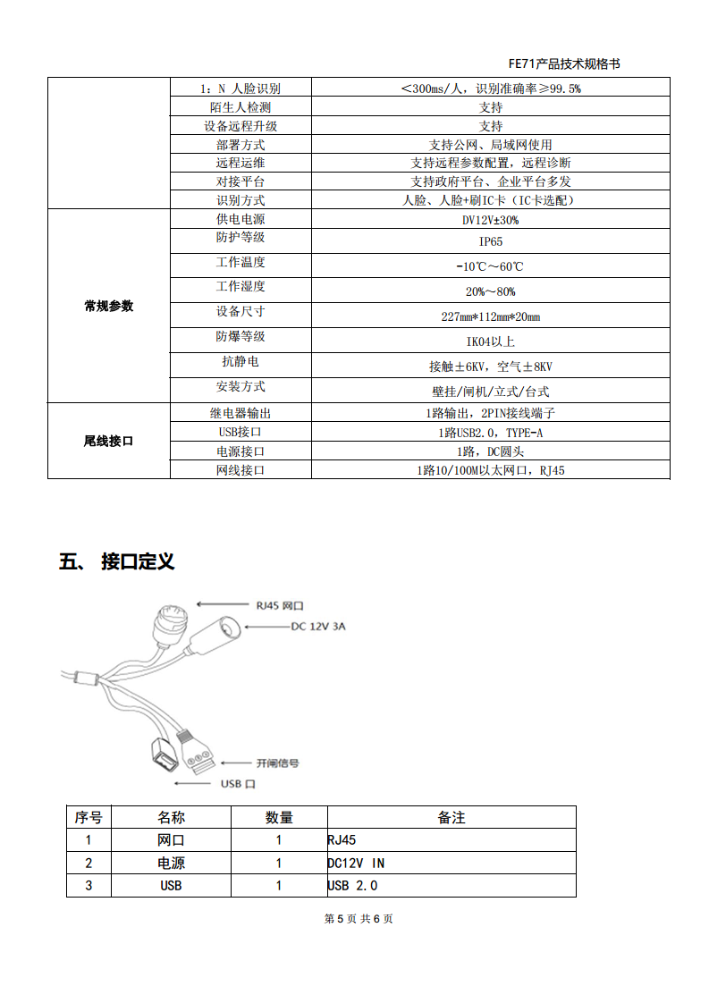 7寸智慧工地实名制人脸识别考勤机三方劳资员工地大门访客机门禁机图片