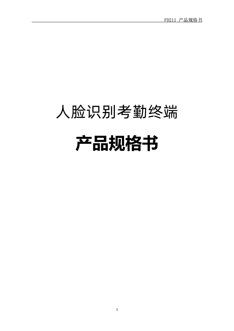 8寸智能人脸识别上班考勤机访客机工地实名制刷脸刷卡通行门禁机图片