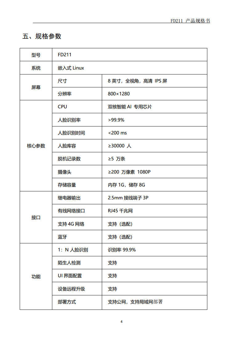 8寸智能人脸识别上班考勤机访客机工地实名制刷脸刷卡通行门禁机图片