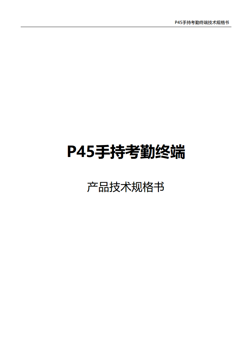 6寸屏多功能手持式移动考勤机建筑工地户外手持采集考勤一体机图片