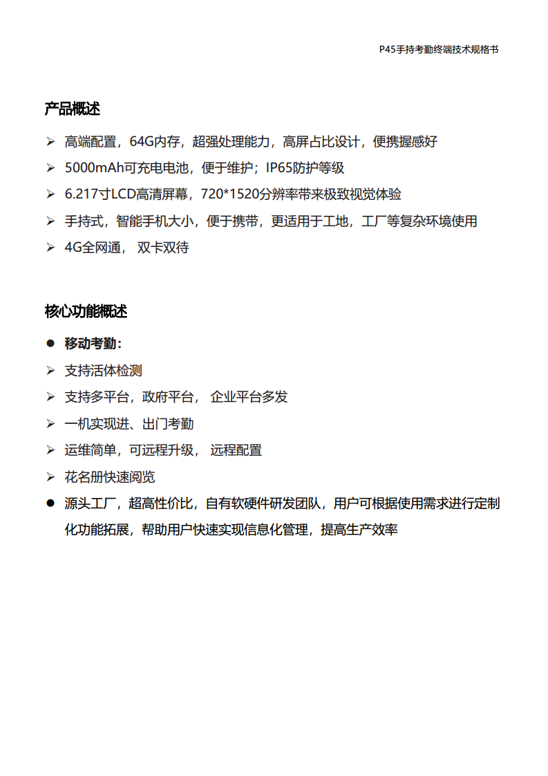 6寸屏多功能手持式移动考勤机建筑工地户外手持采集考勤一体机图片