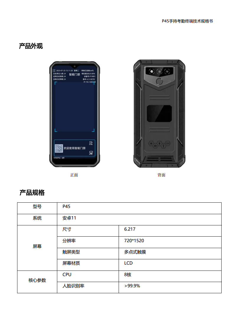 6寸屏多功能手持式移动考勤机建筑工地户外手持采集考勤一体机图片