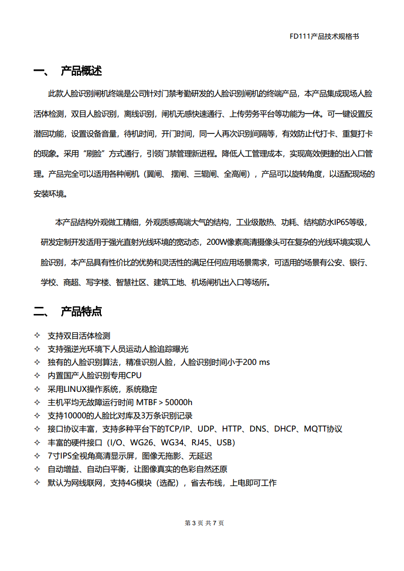 7寸人脸识别上班考勤门禁山东海南智慧工地社区园区实名制刷脸无感通行图片