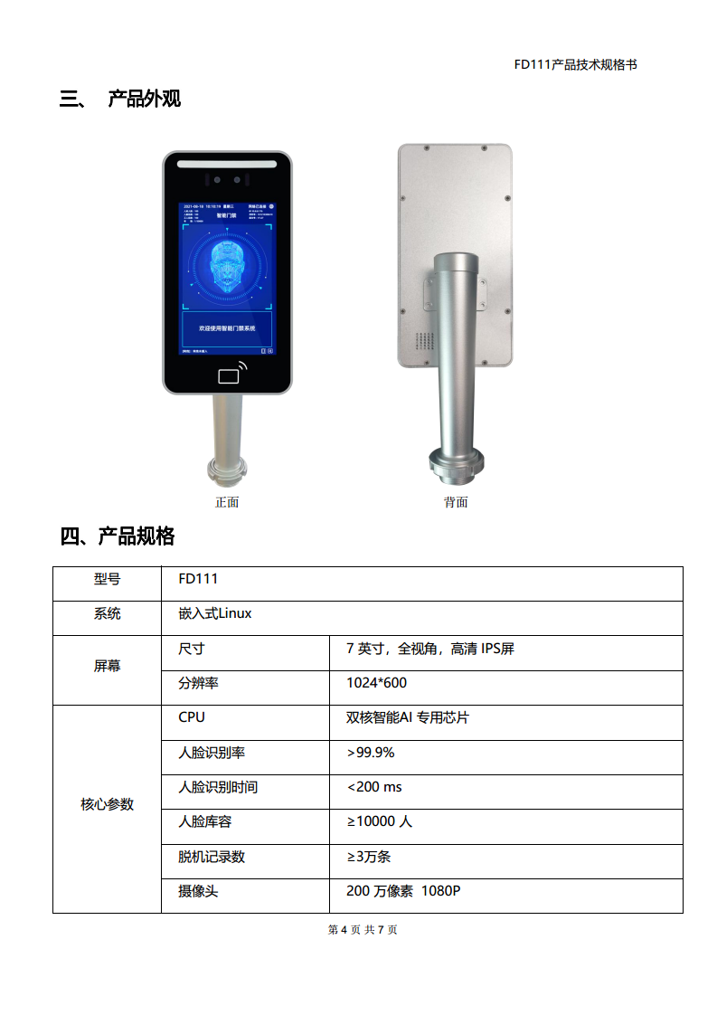 7寸人脸识别上班考勤门禁山东海南智慧工地社区园区实名制刷脸无感通行图片