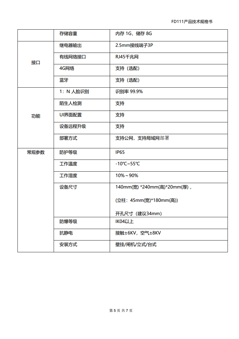 7寸人脸识别上班考勤门禁山东海南智慧工地社区园区实名制刷脸无感通行图片