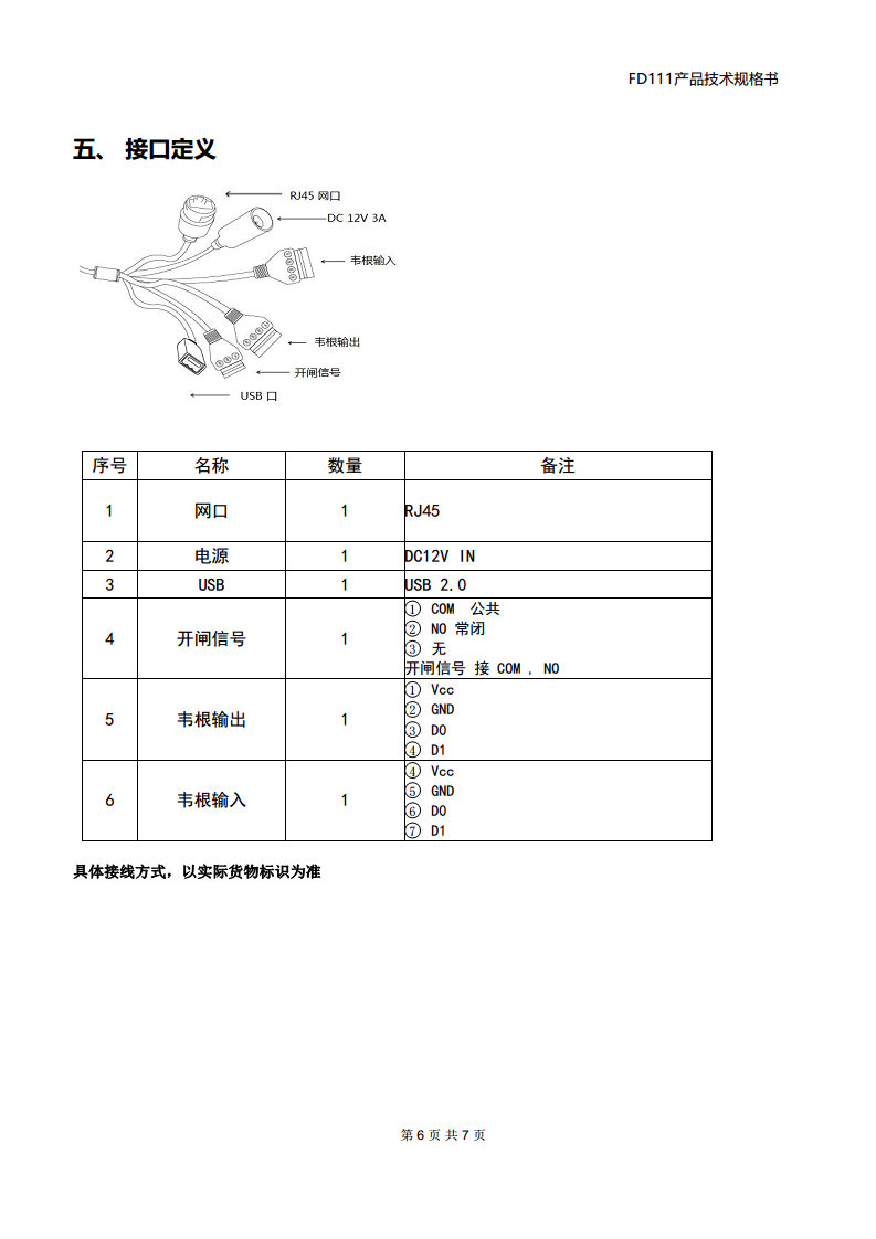 7寸人脸识别上班考勤门禁山东海南智慧工地社区园区实名制刷脸无感通行图片