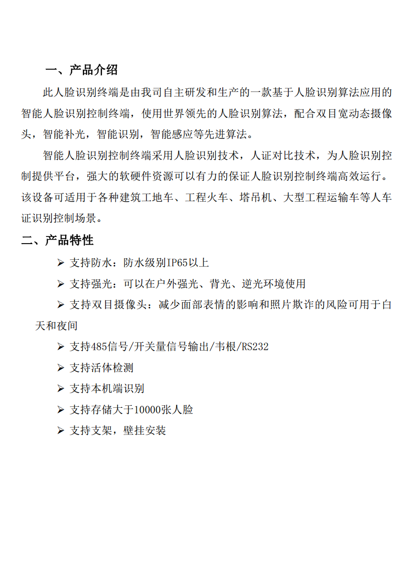 5寸人脸识别上班考勤门禁山东海南智慧工地社区园区实名制刷脸无感通行图片