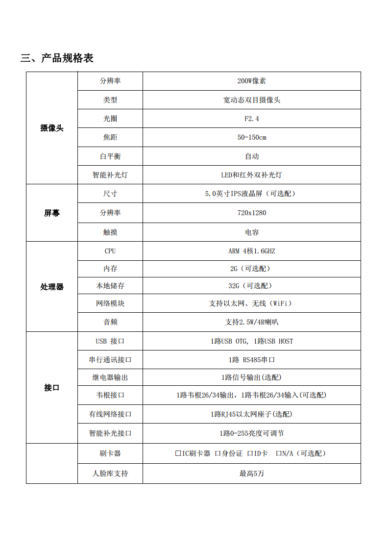 5寸人脸识别上班考勤门禁山东海南智慧工地社区园区实名制刷脸无感通行图片