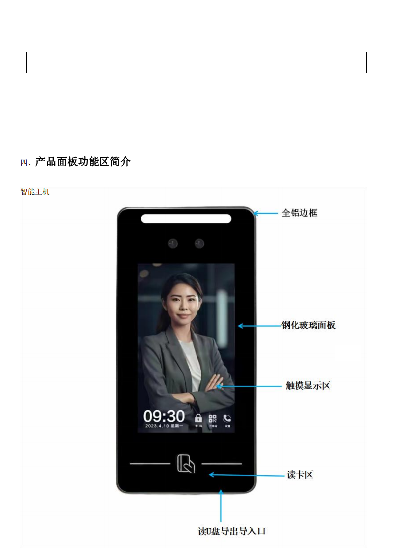 5寸人脸识别上班考勤门禁山东海南智慧工地社区园区实名制刷脸无感通行图片