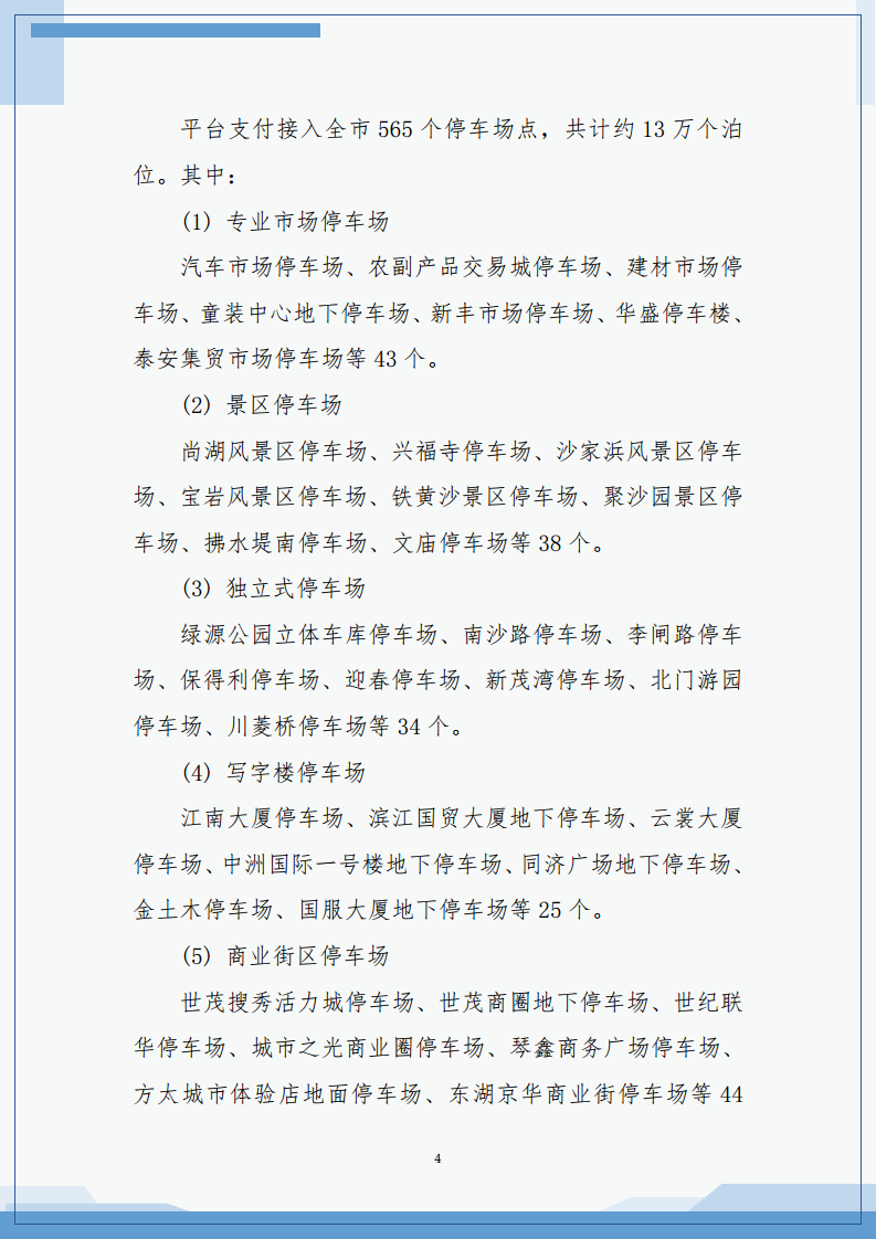 2023年常熟市城市级智慧停车平台建设运营白皮书图片