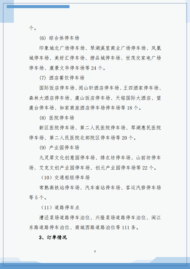 2023年常熟市城市级智慧停车平台建设运营白皮书图片
