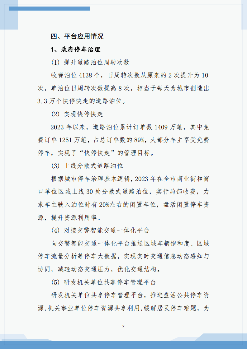 2023年常熟市城市级智慧停车平台建设运营白皮书图片