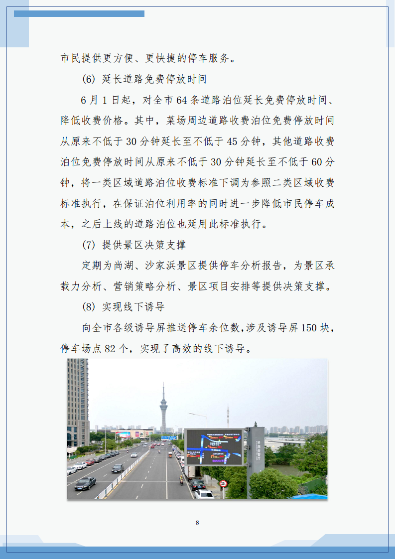 2023年常熟市城市级智慧停车平台建设运营白皮书图片