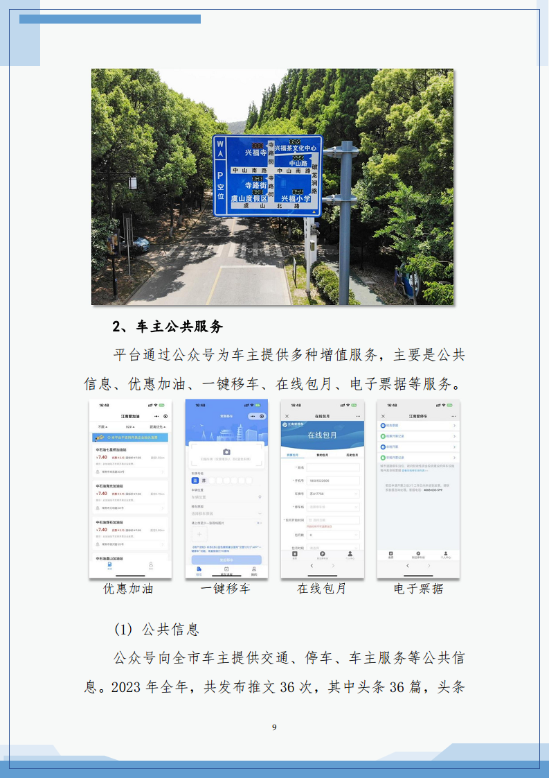 2023年常熟市城市级智慧停车平台建设运营白皮书图片