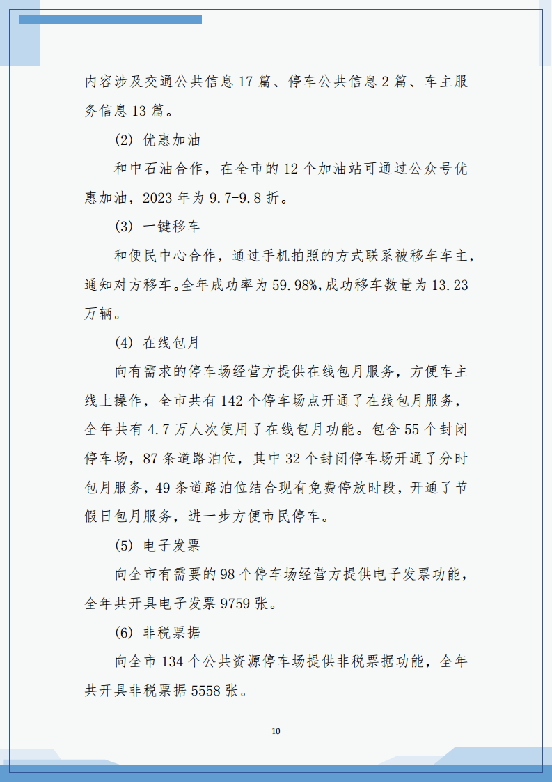 2023年常熟市城市级智慧停车平台建设运营白皮书图片