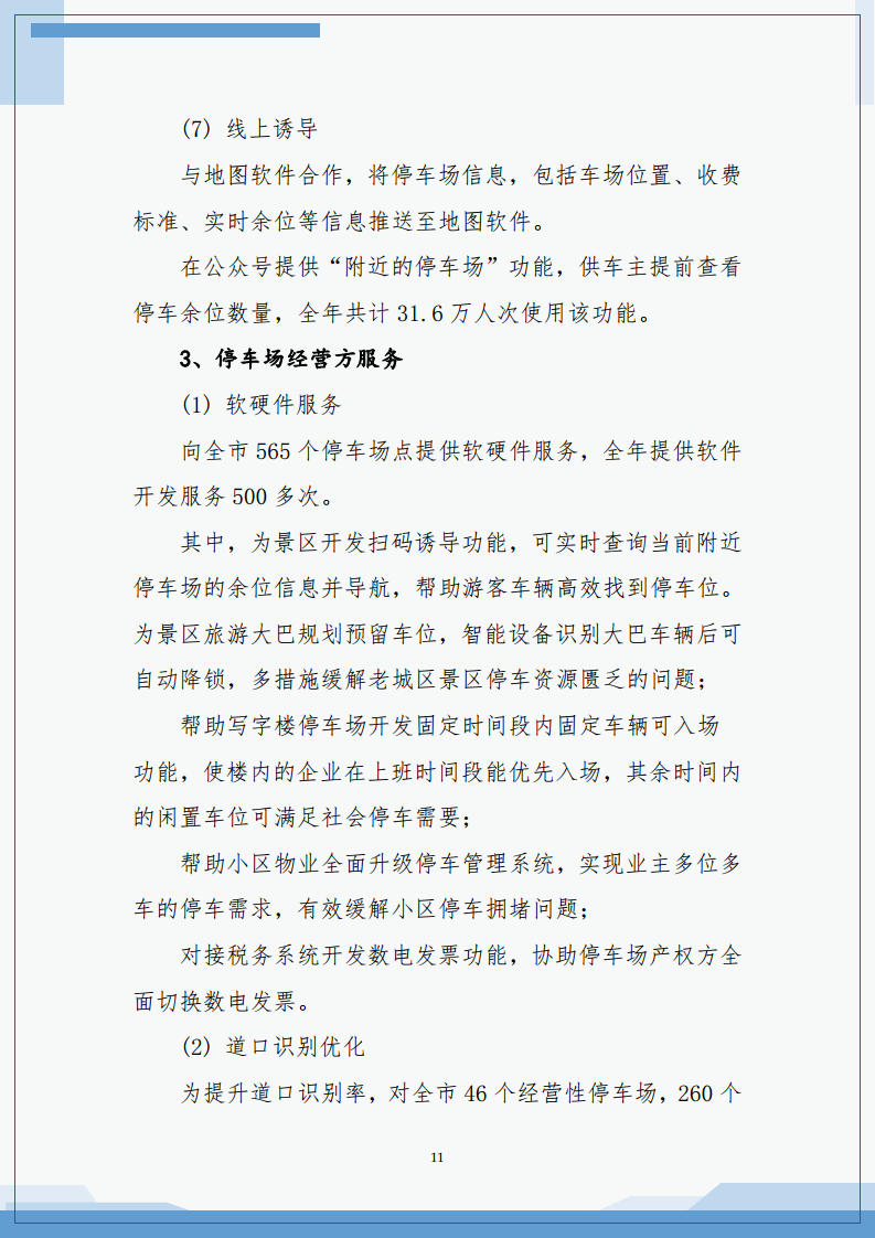 2023年常熟市城市级智慧停车平台建设运营白皮书图片