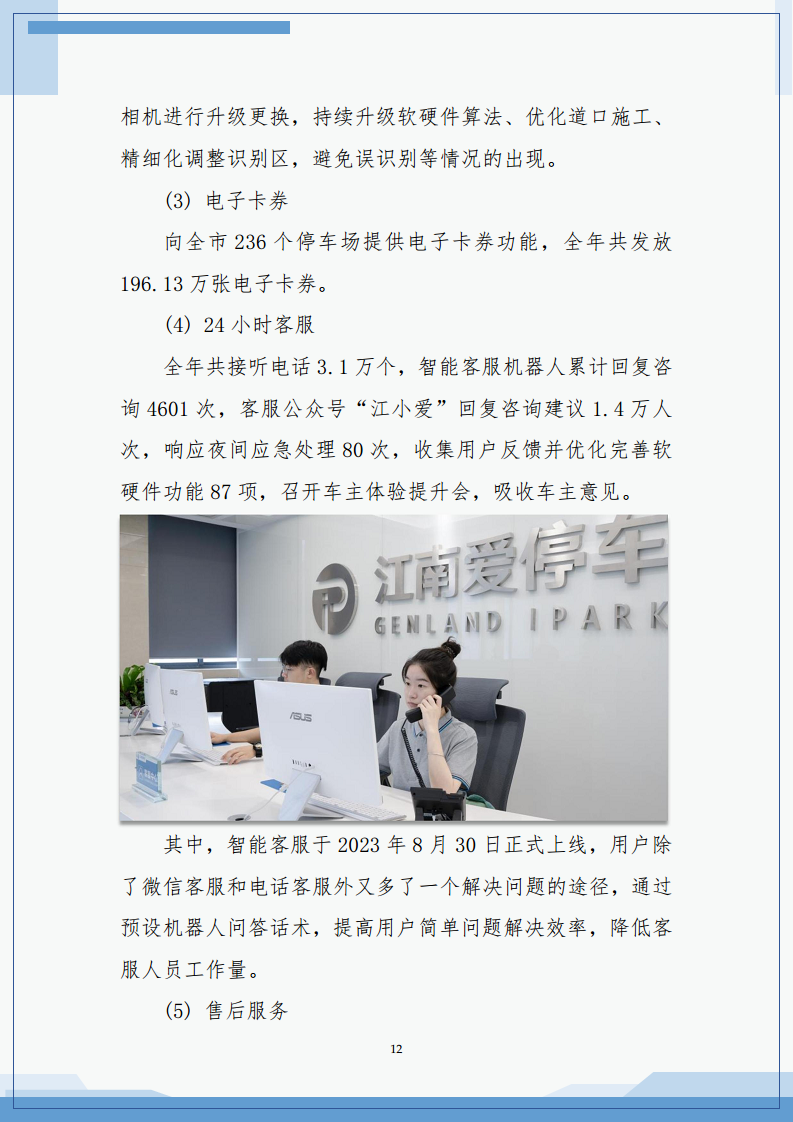 2023年常熟市城市级智慧停车平台建设运营白皮书图片