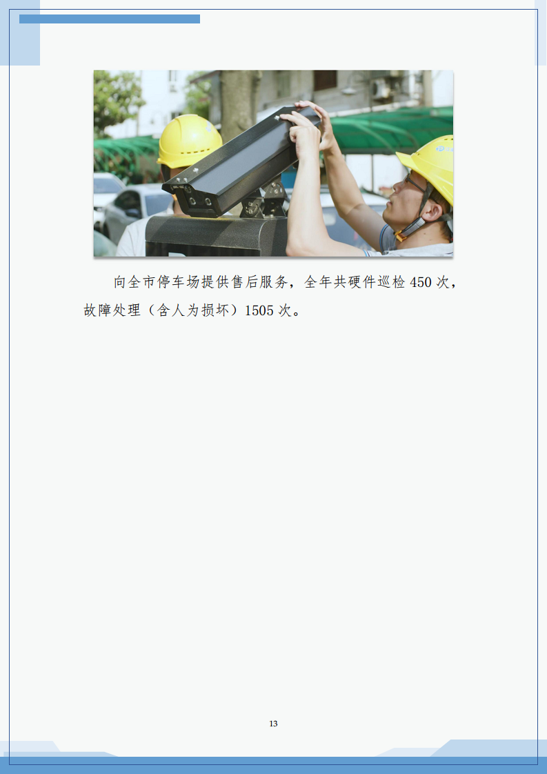 2023年常熟市城市级智慧停车平台建设运营白皮书图片