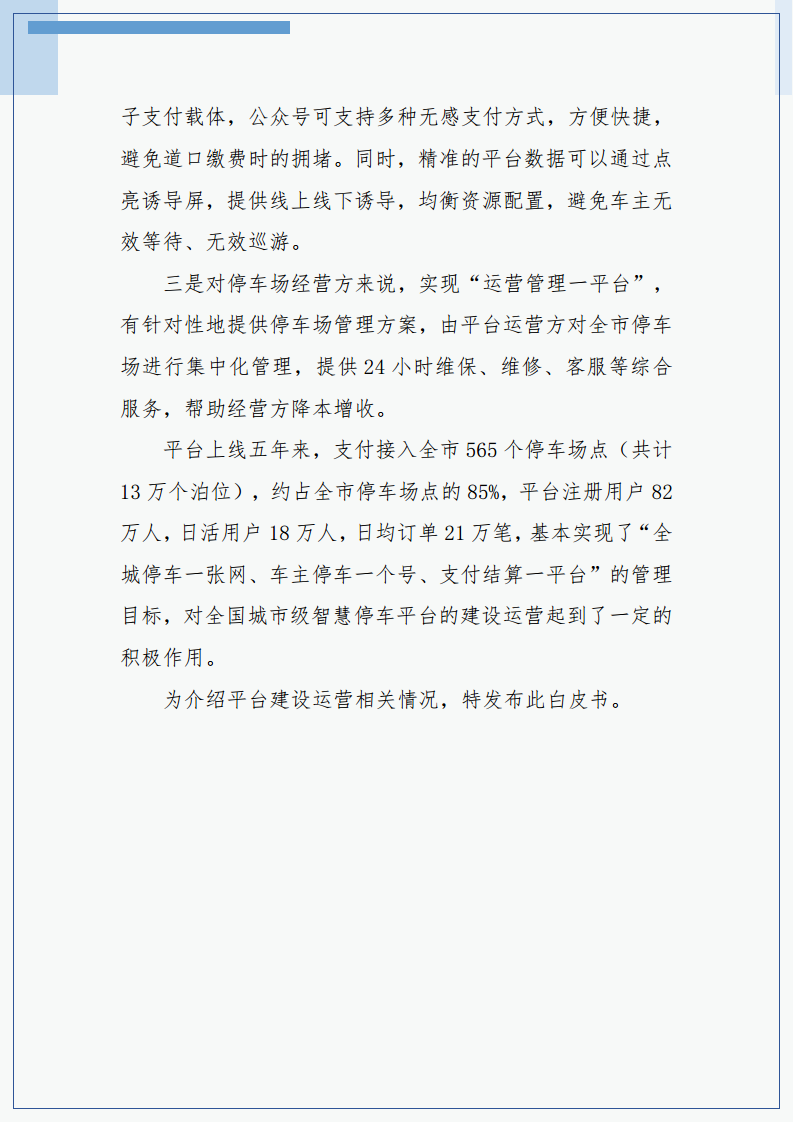 2023年常熟市城市级智慧停车平台建设运营白皮书图片