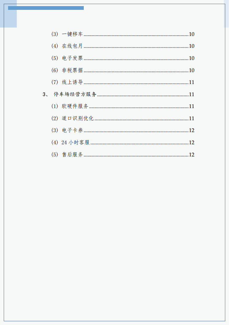 2023年常熟市城市级智慧停车平台建设运营白皮书图片