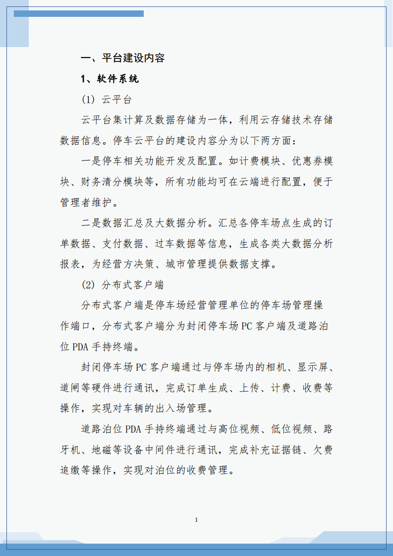 2023年常熟市城市级智慧停车平台建设运营白皮书图片