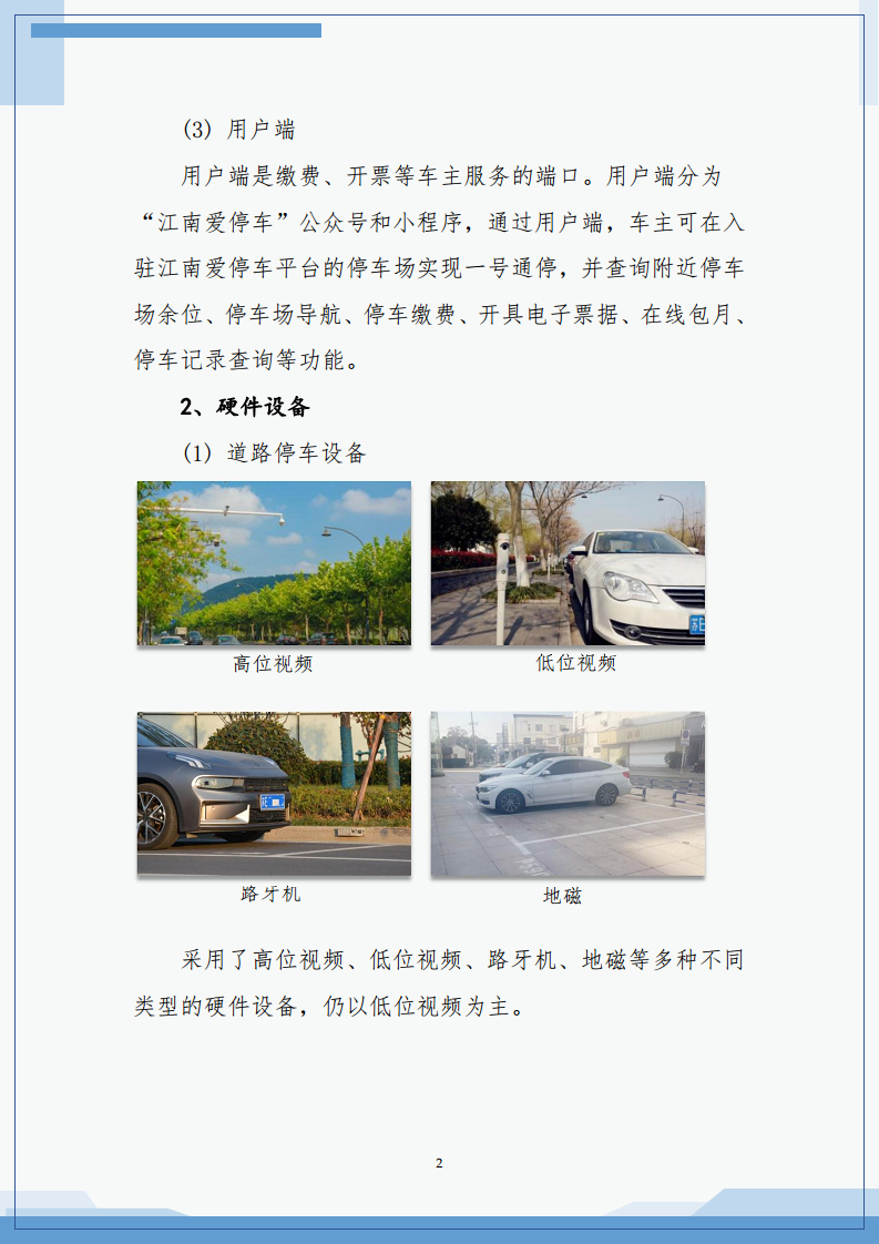 2023年常熟市城市级智慧停车平台建设运营白皮书图片