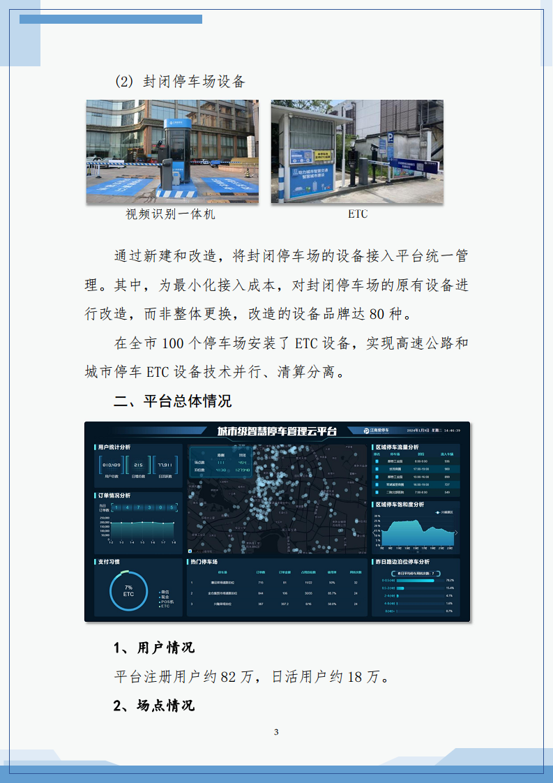 2023年常熟市城市级智慧停车平台建设运营白皮书图片