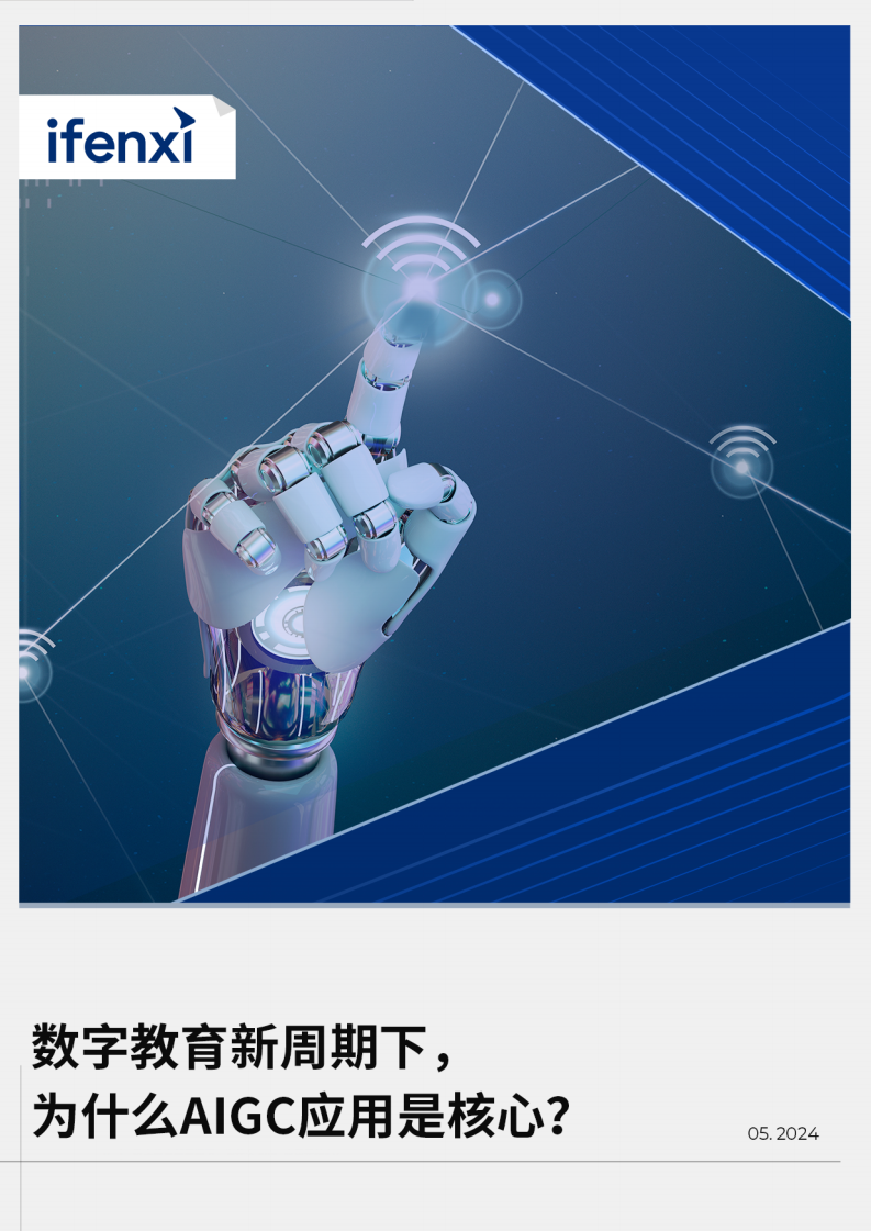 数字教育新周期下，为什么AIGC应用是核心图片