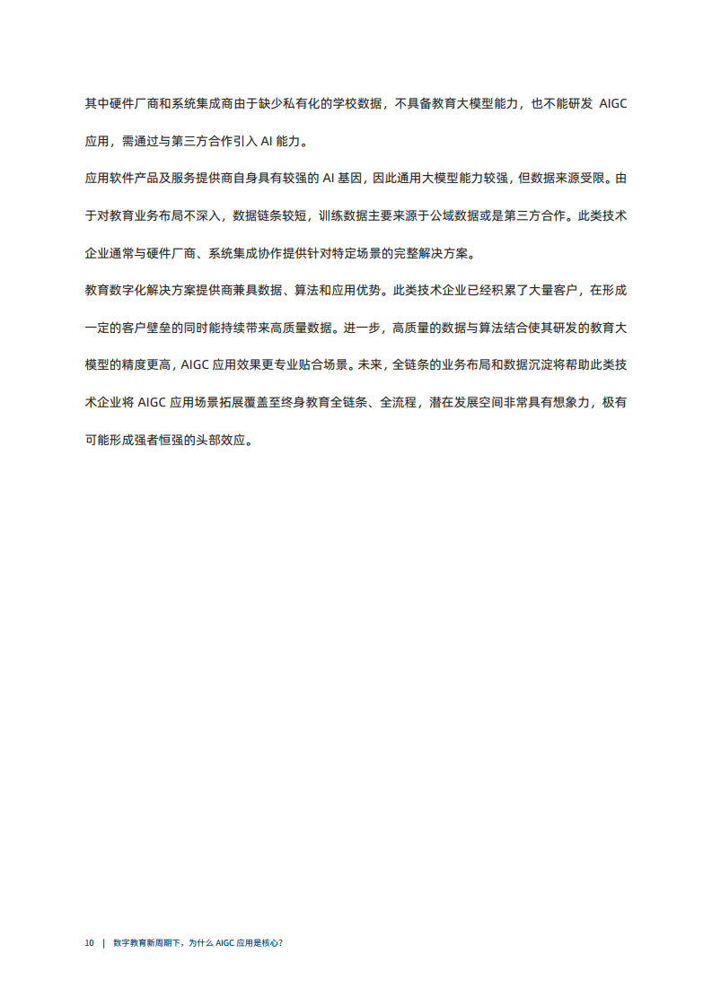 数字教育新周期下，为什么AIGC应用是核心图片