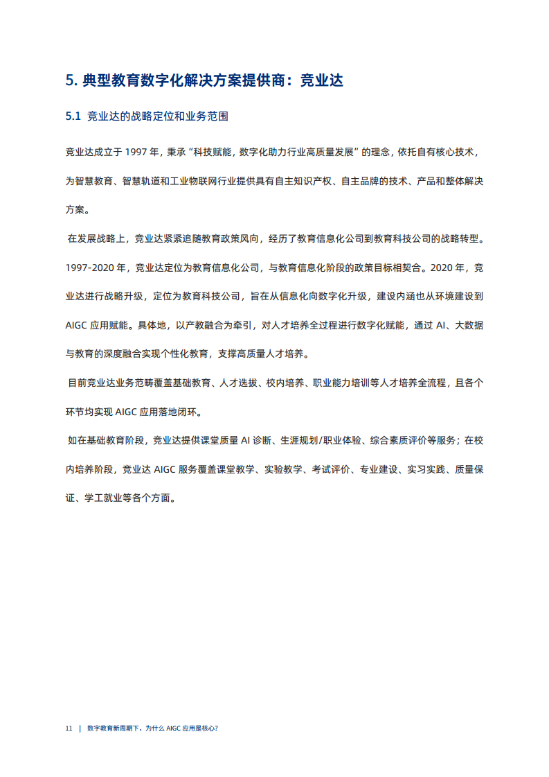 数字教育新周期下，为什么AIGC应用是核心图片