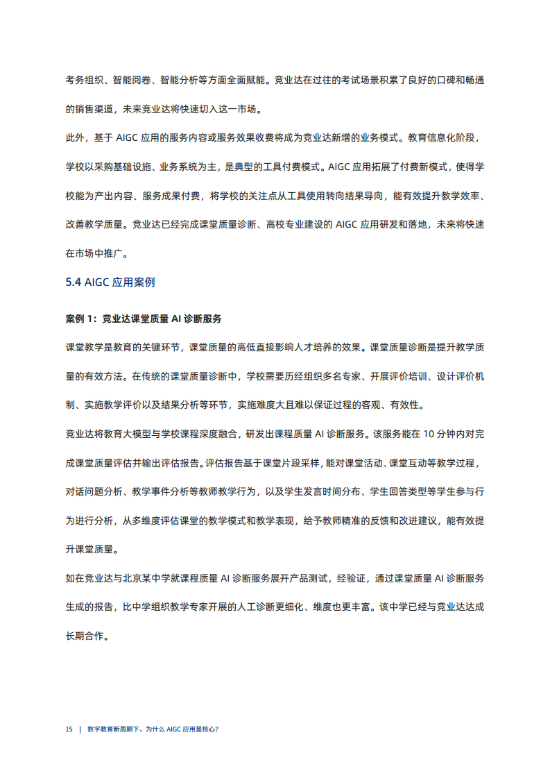 数字教育新周期下，为什么AIGC应用是核心图片