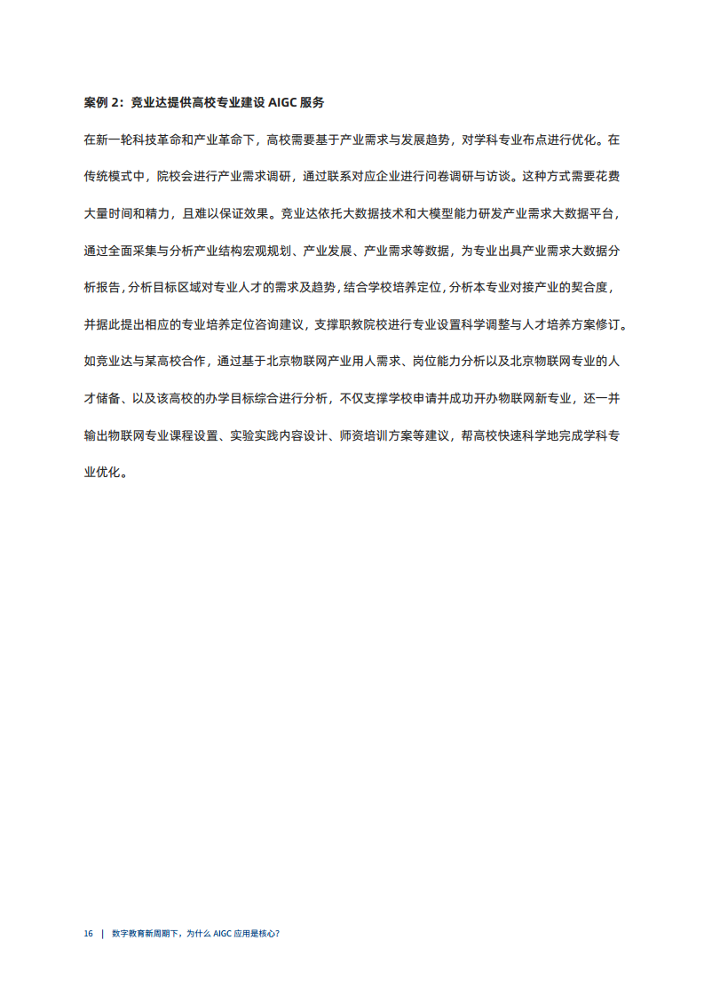 数字教育新周期下，为什么AIGC应用是核心图片