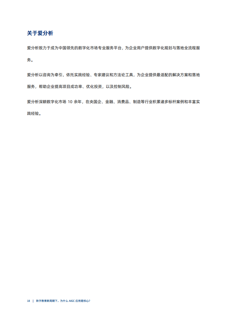 数字教育新周期下，为什么AIGC应用是核心图片