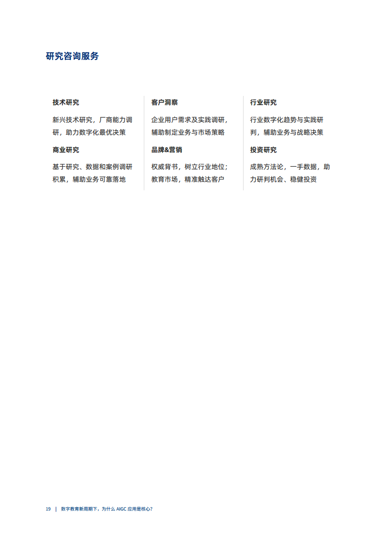 数字教育新周期下，为什么AIGC应用是核心图片