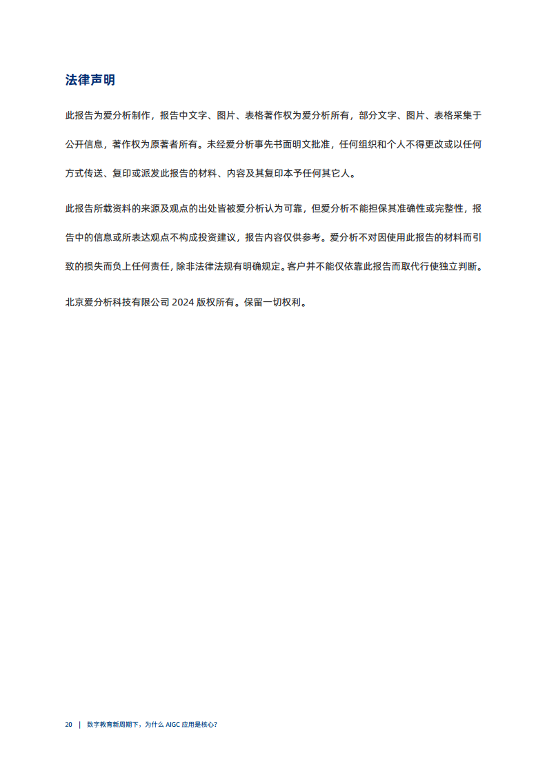 数字教育新周期下，为什么AIGC应用是核心图片